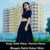 About Bhayelo Dekhi Nokari Wal Song